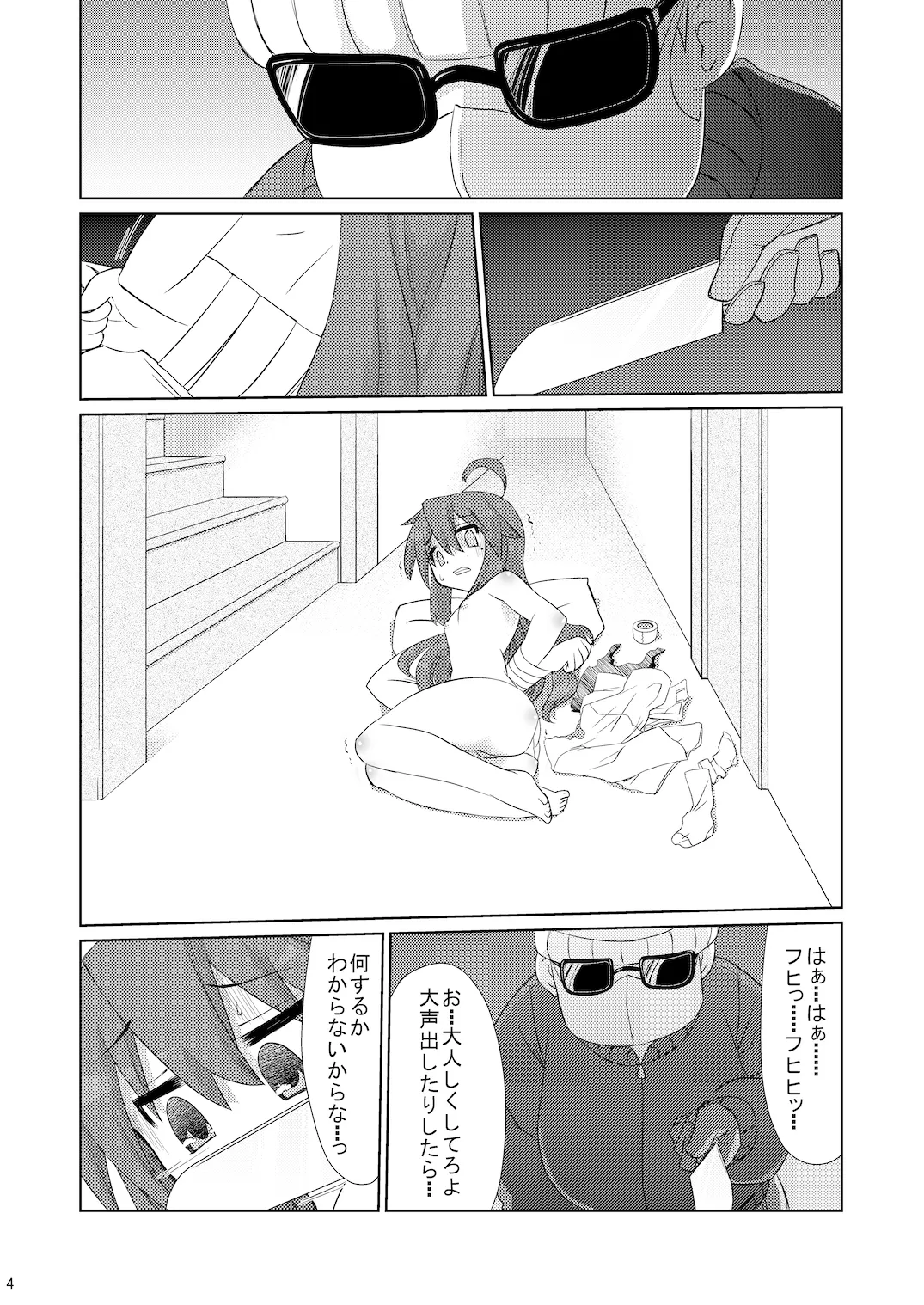 こなたさんピンチ! Page.3