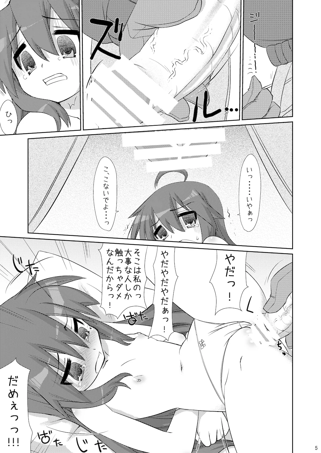 こなたさんピンチ! Page.4