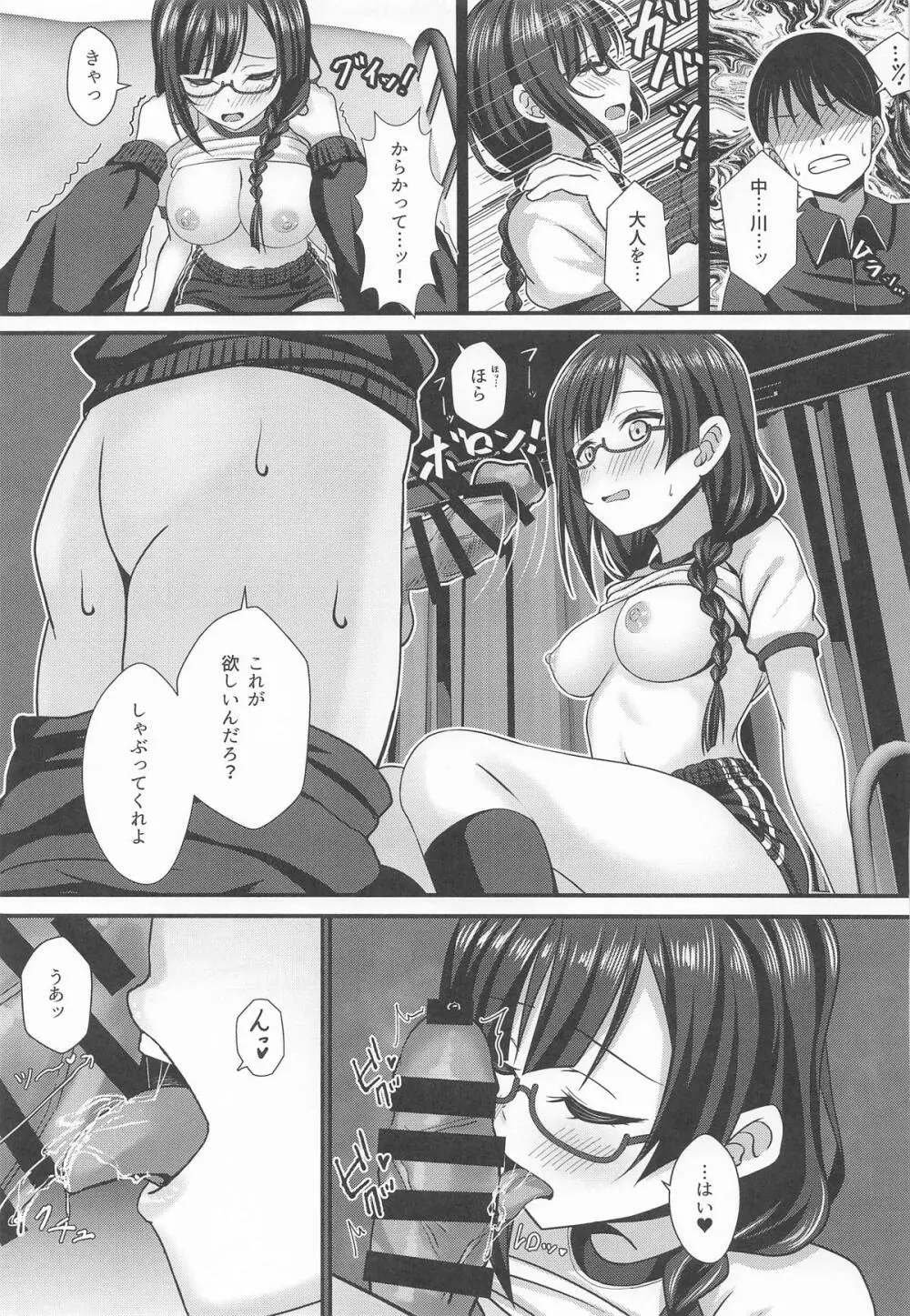 A・ZU・NAソープランドへようこそ 第一章 しずく編 Page.10