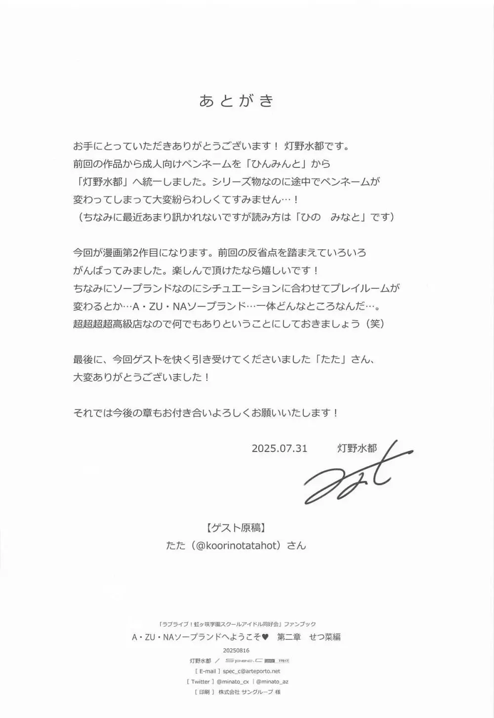 A・ZU・NAソープランドへようこそ 第一章 しずく編 Page.37