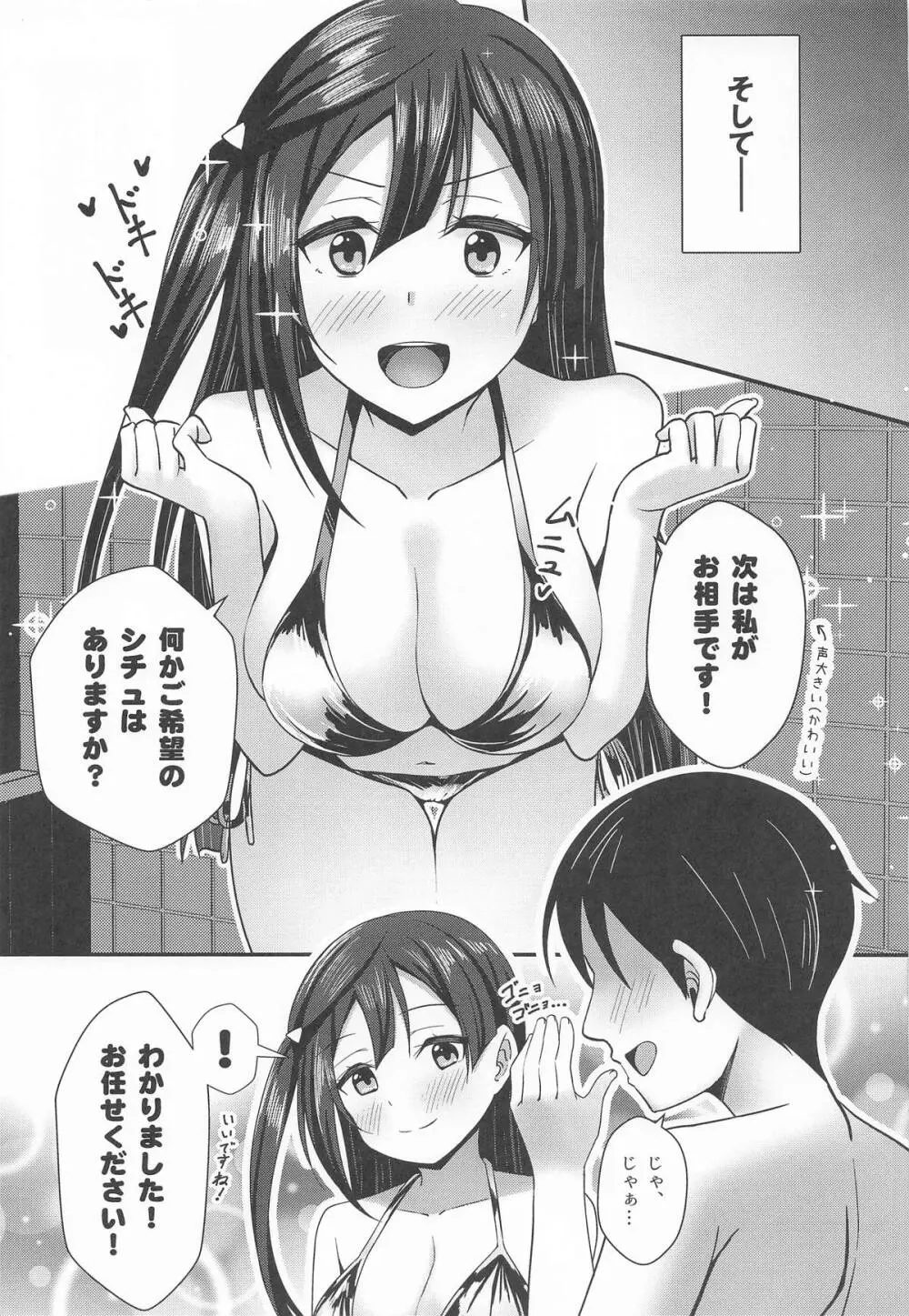 A・ZU・NAソープランドへようこそ 第一章 しずく編 Page.6