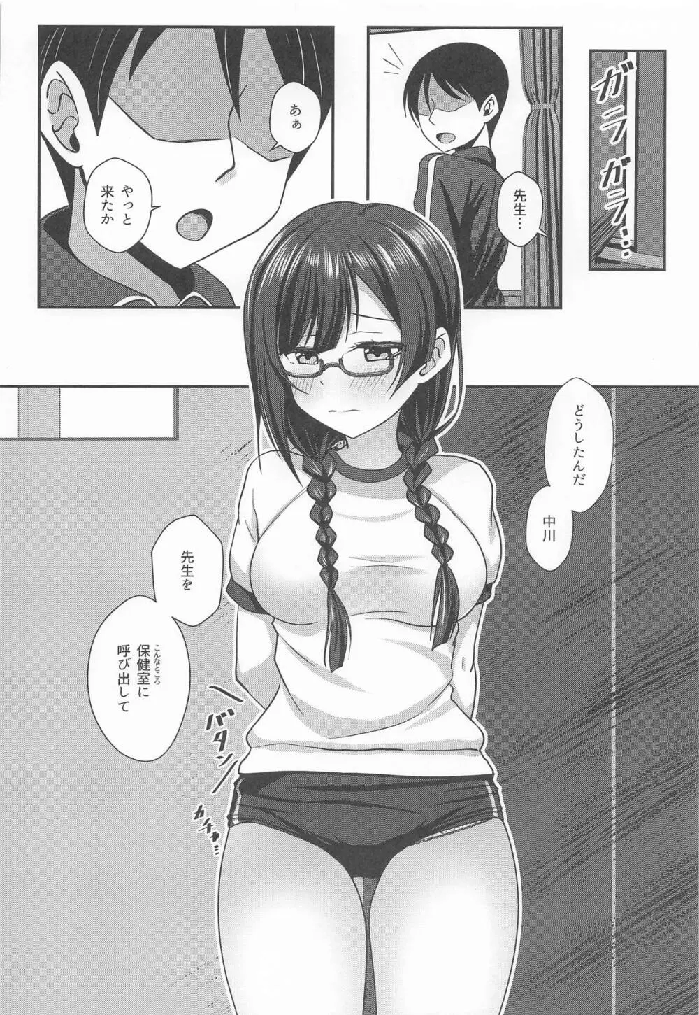 A・ZU・NAソープランドへようこそ 第一章 しずく編 Page.7