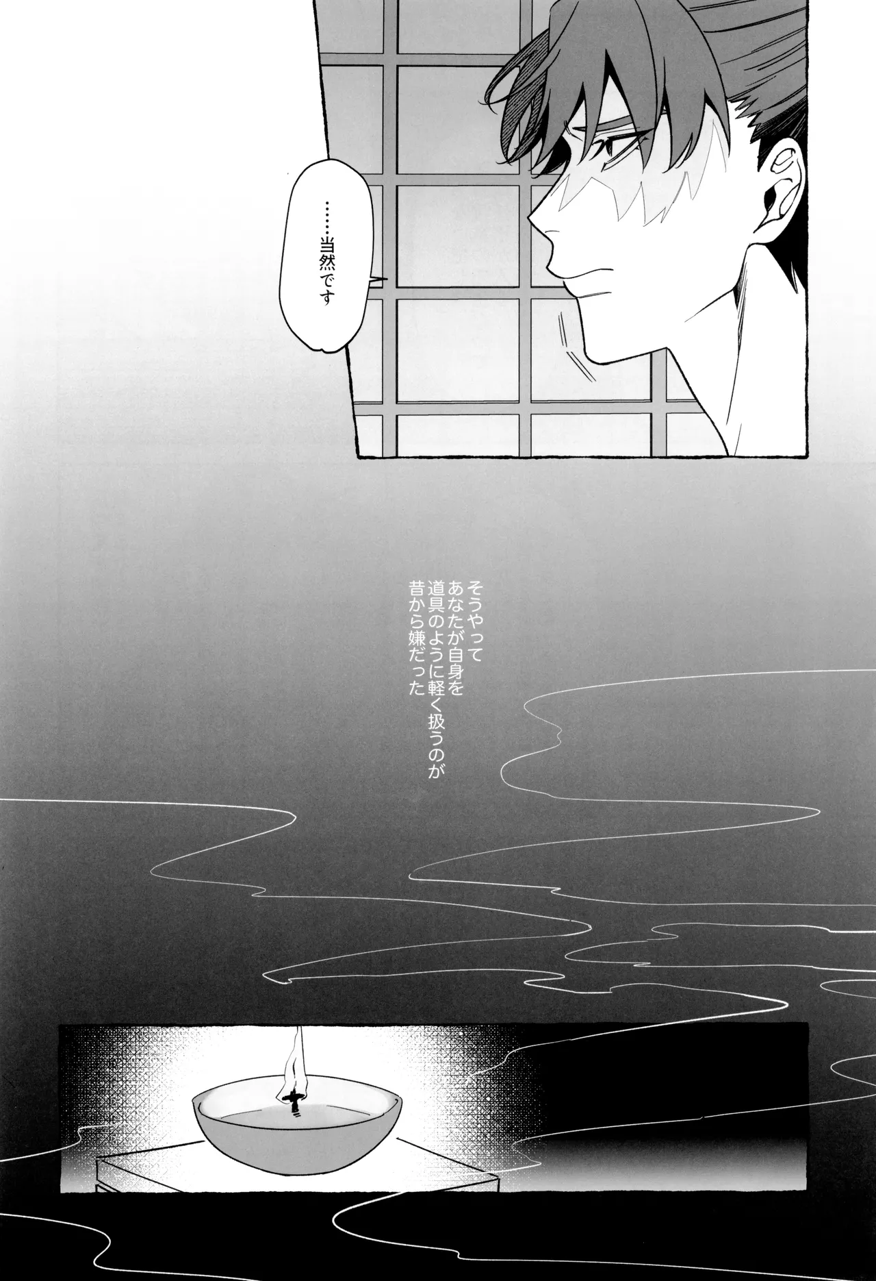 先生で学ぶ房中術:実践 Page.10