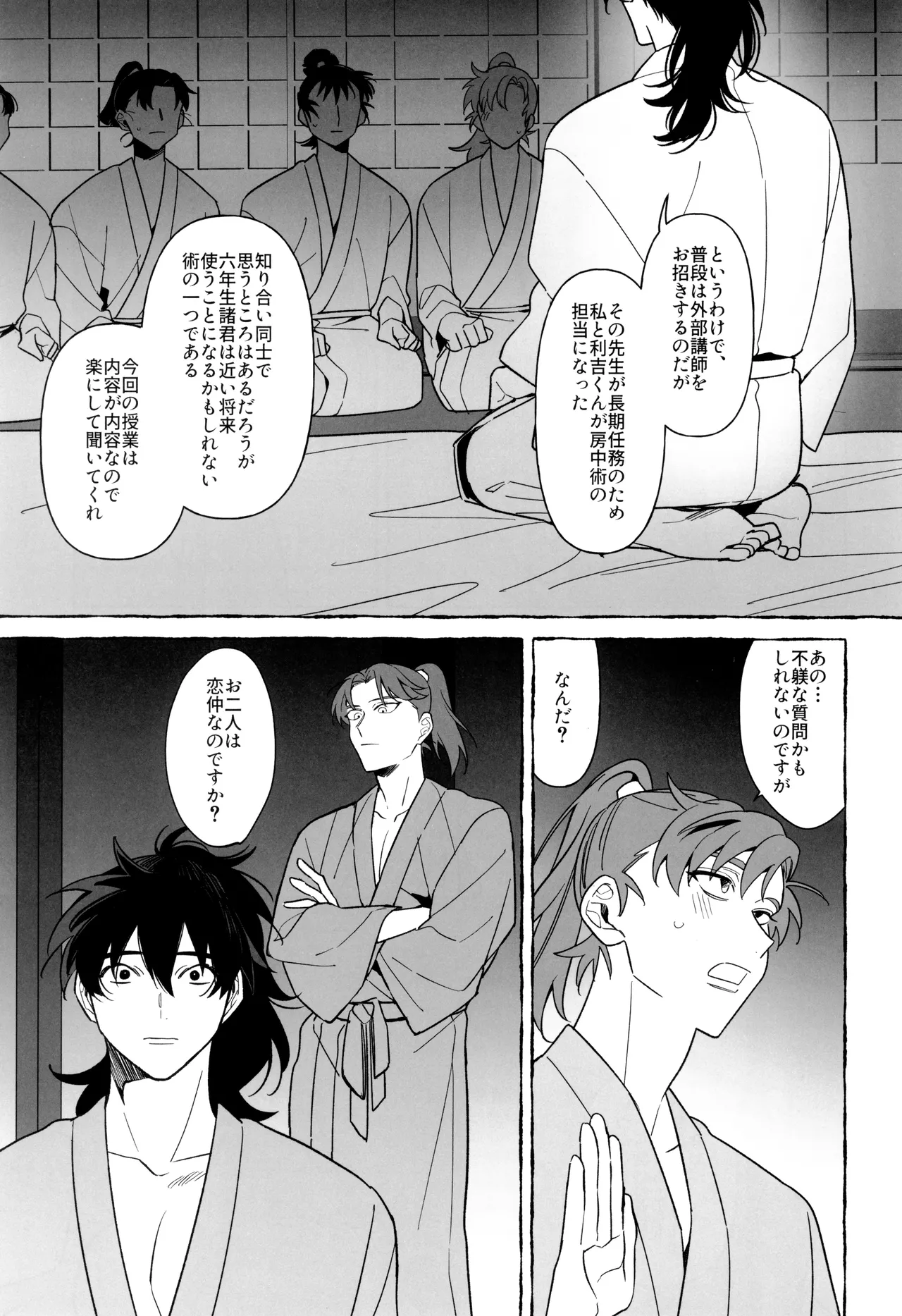 先生で学ぶ房中術:実践 Page.11