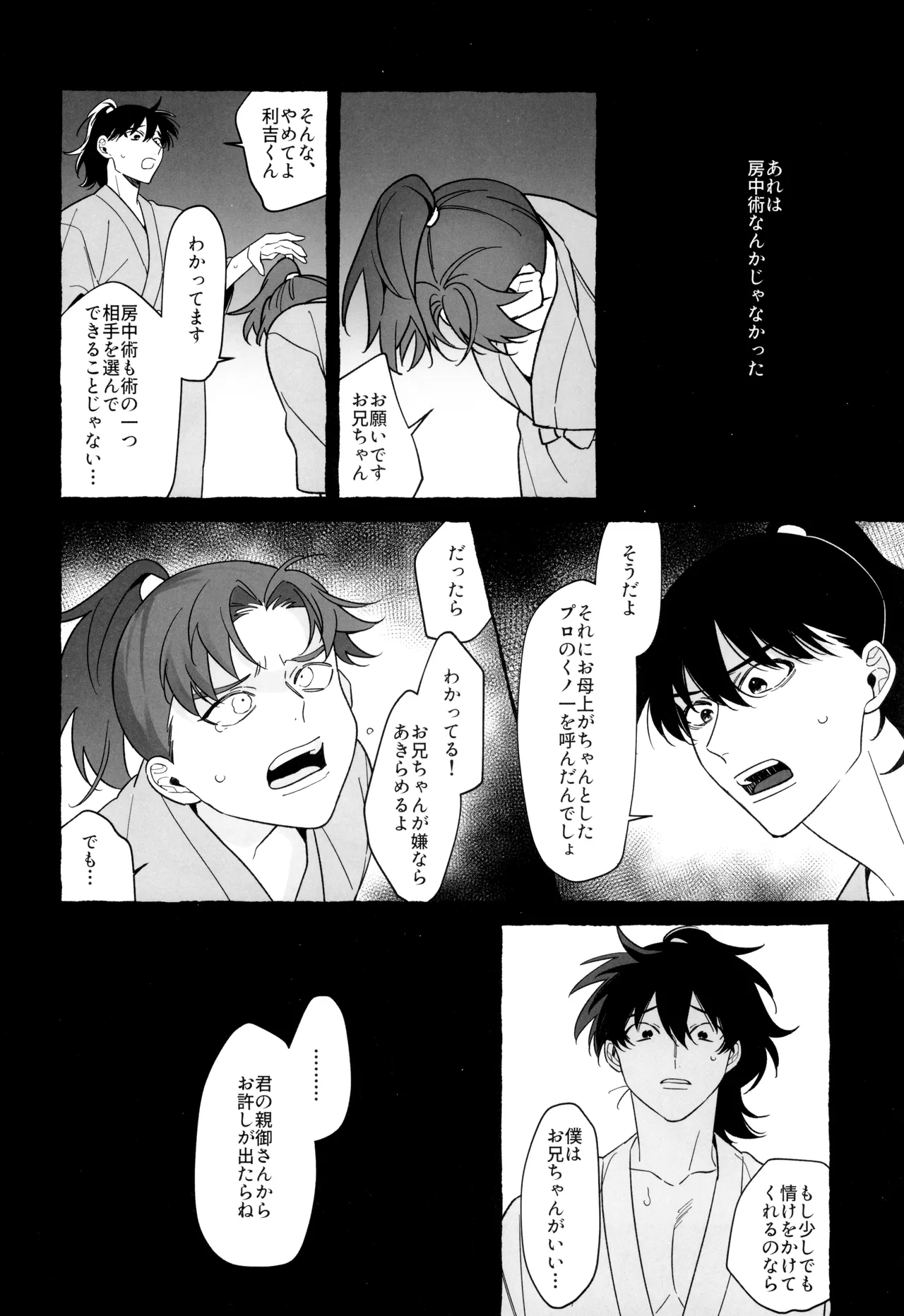 先生で学ぶ房中術:実践 Page.14