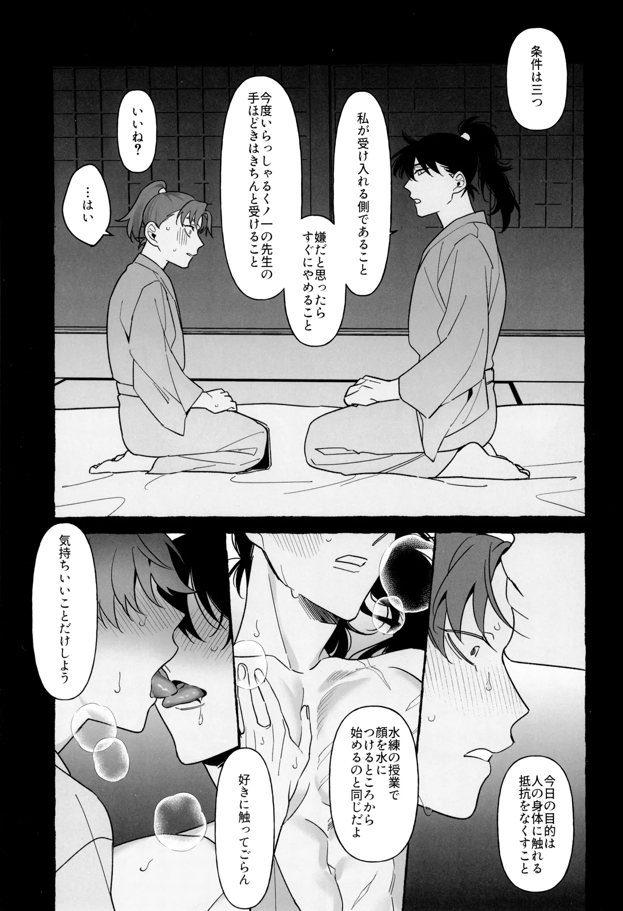 先生で学ぶ房中術:実践 Page.15