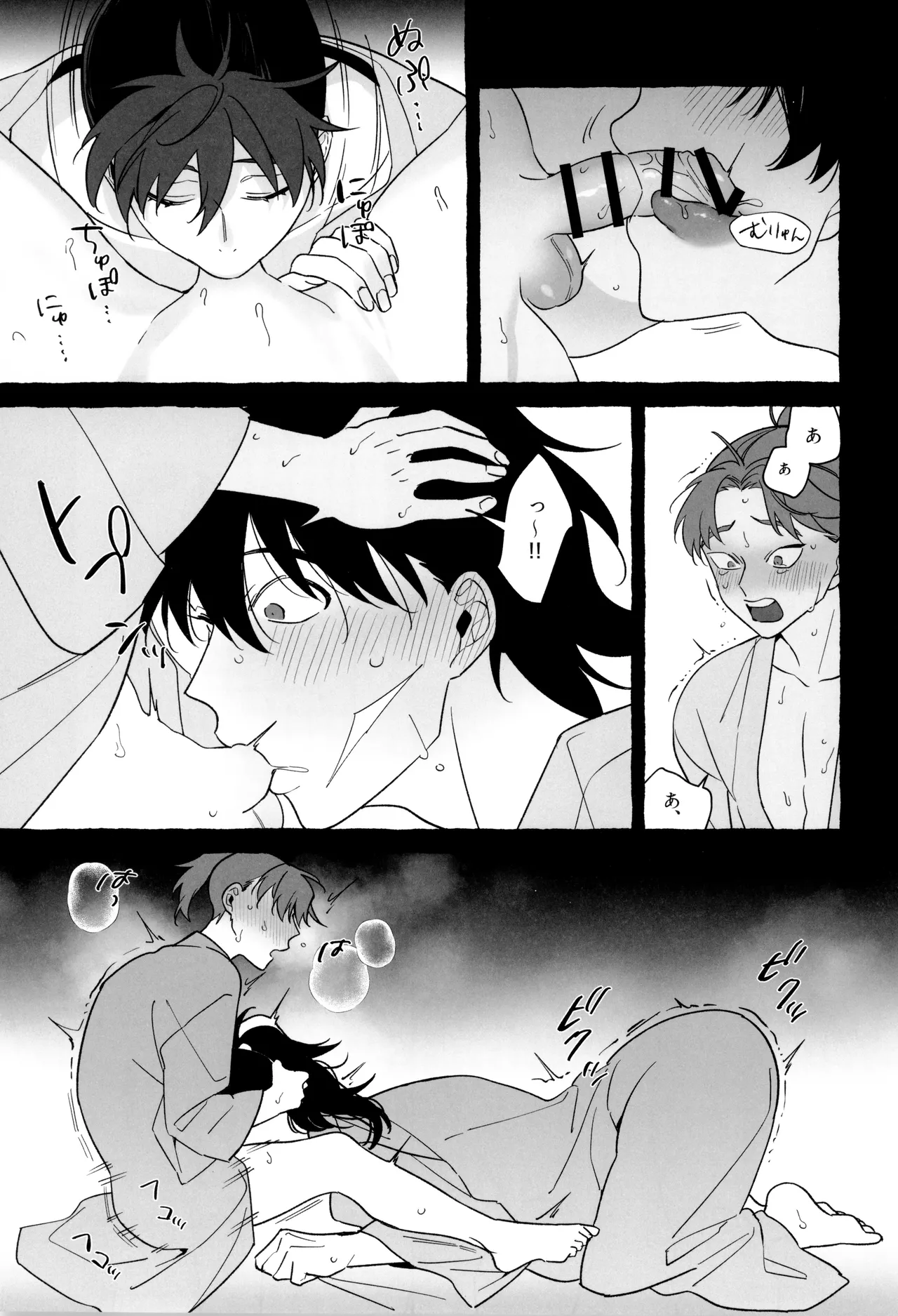 先生で学ぶ房中術:実践 Page.17
