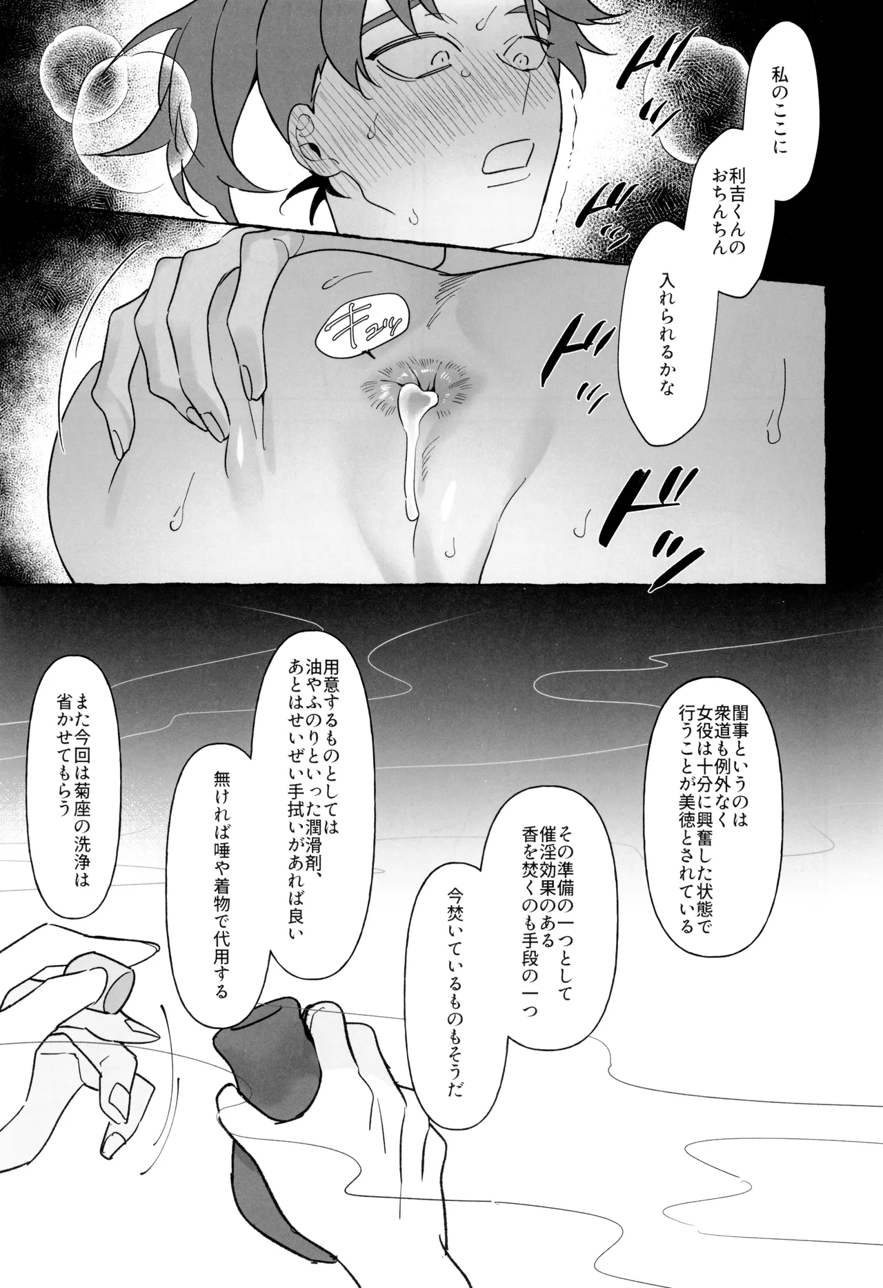 先生で学ぶ房中術:実践 Page.19