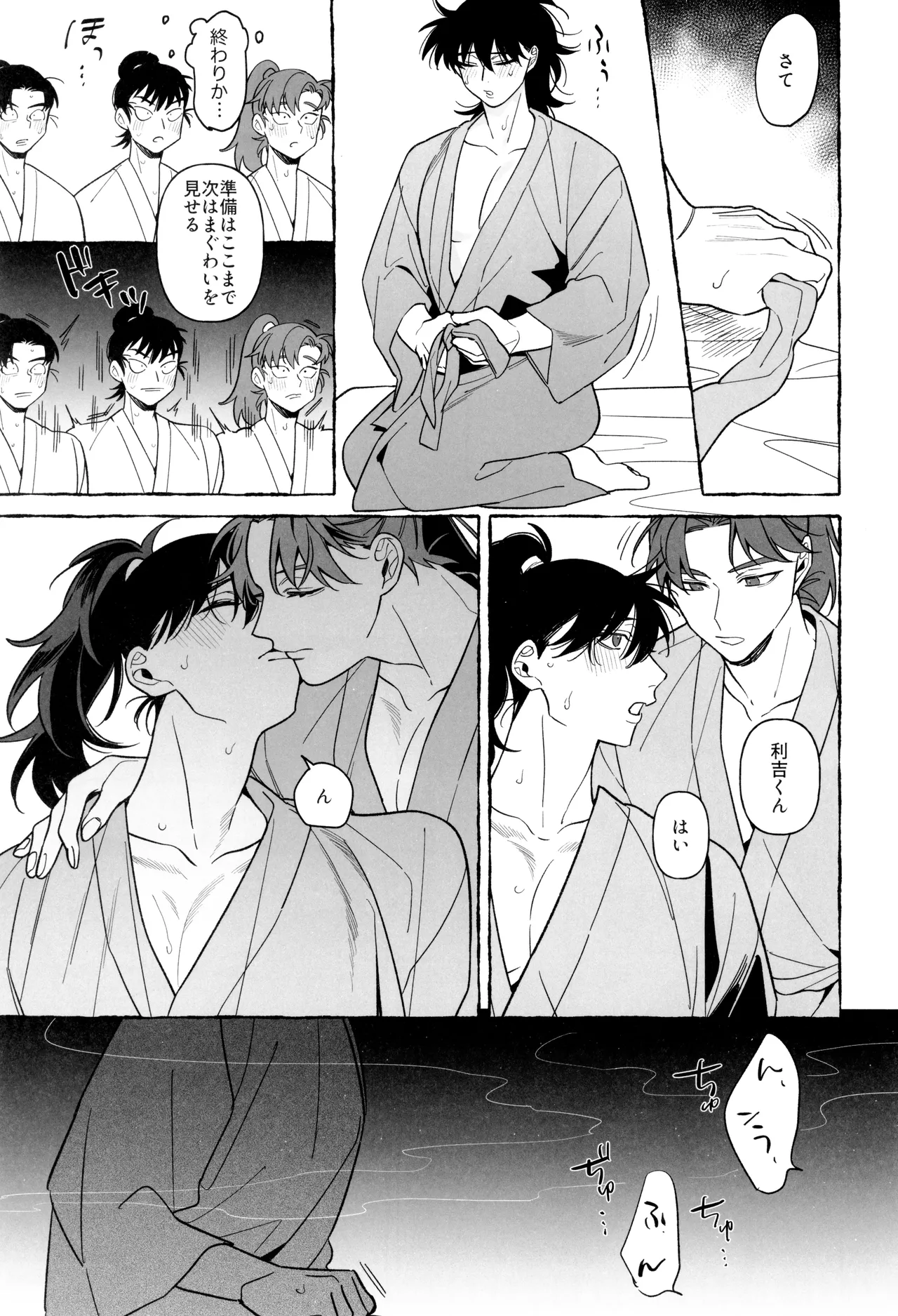 先生で学ぶ房中術:実践 Page.25