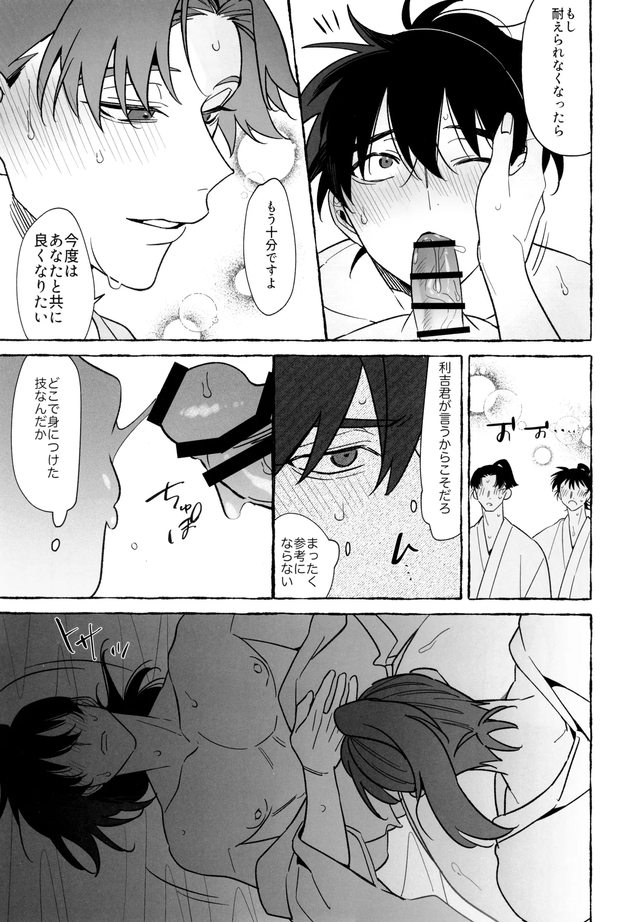 先生で学ぶ房中術:実践 Page.31