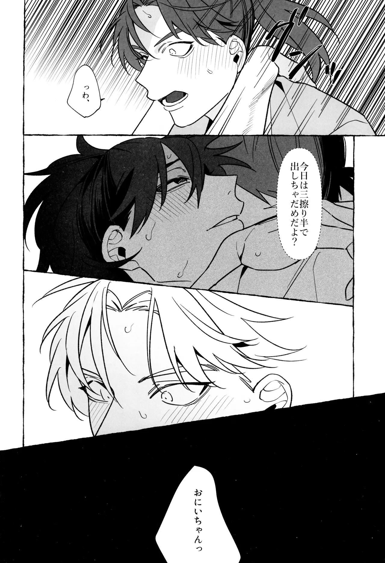 先生で学ぶ房中術:実践 Page.32