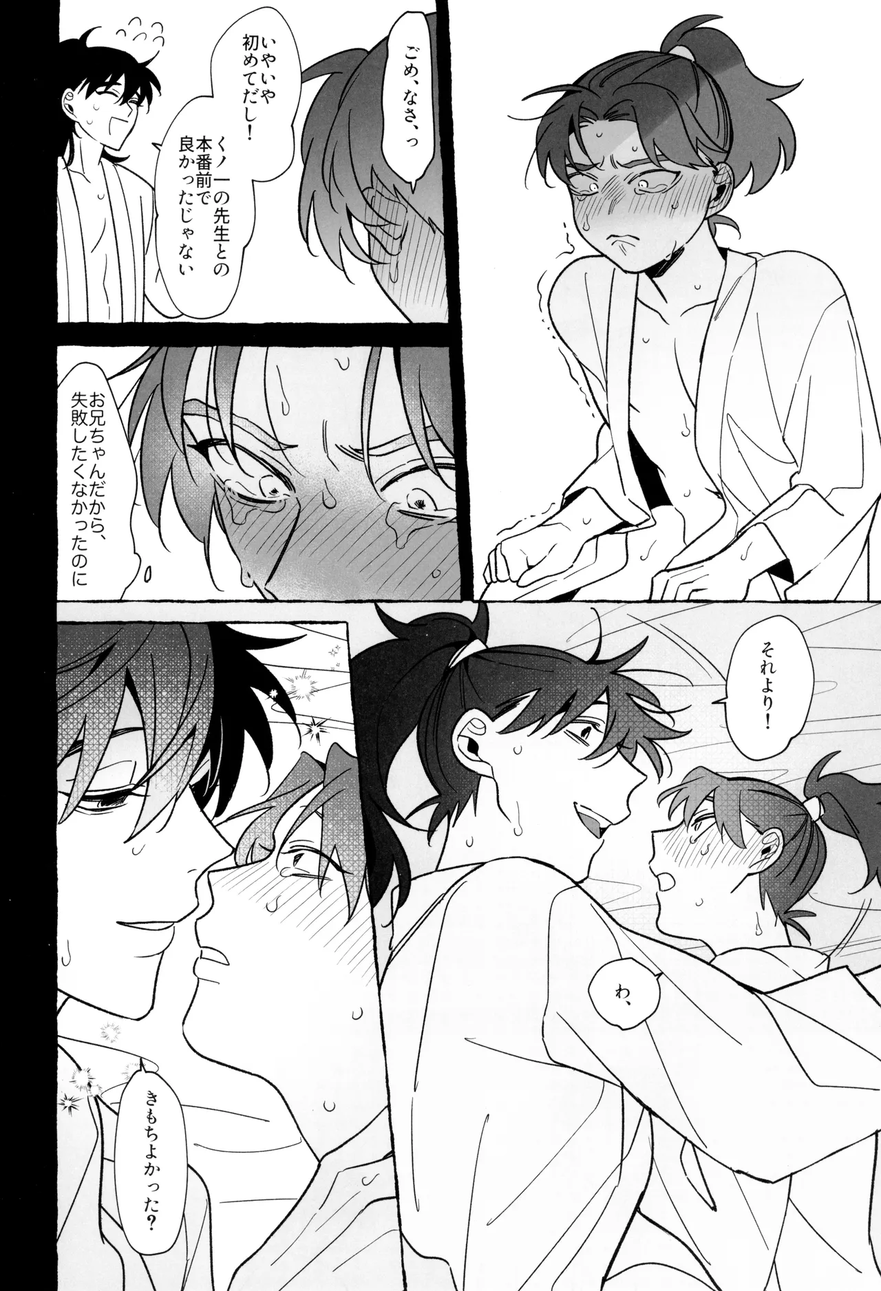 先生で学ぶ房中術:実践 Page.34