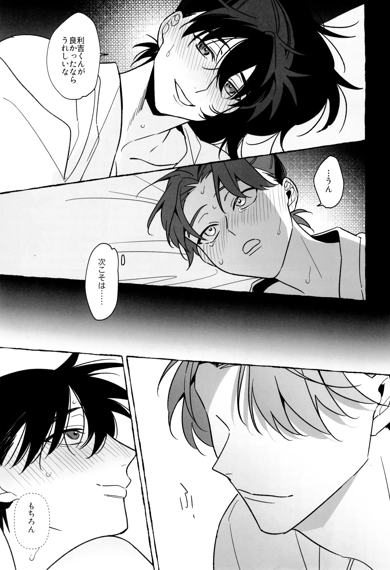 先生で学ぶ房中術:実践 Page.35