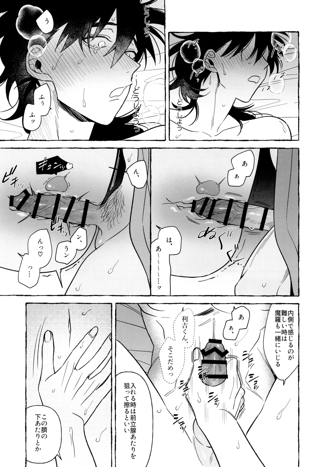 先生で学ぶ房中術:実践 Page.37