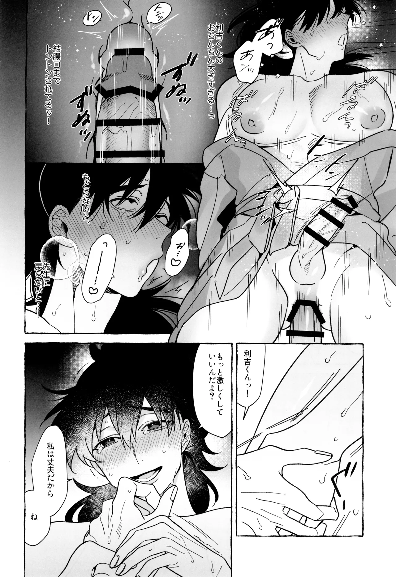 先生で学ぶ房中術:実践 Page.38