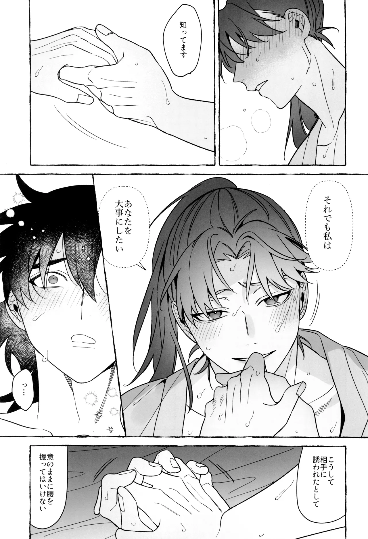 先生で学ぶ房中術:実践 Page.39