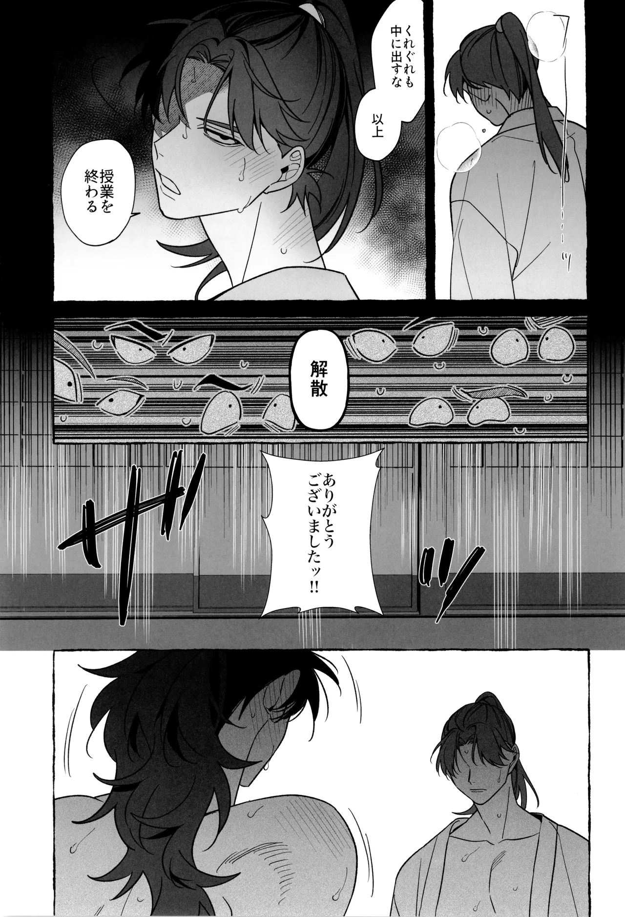 先生で学ぶ房中術:実践 Page.43