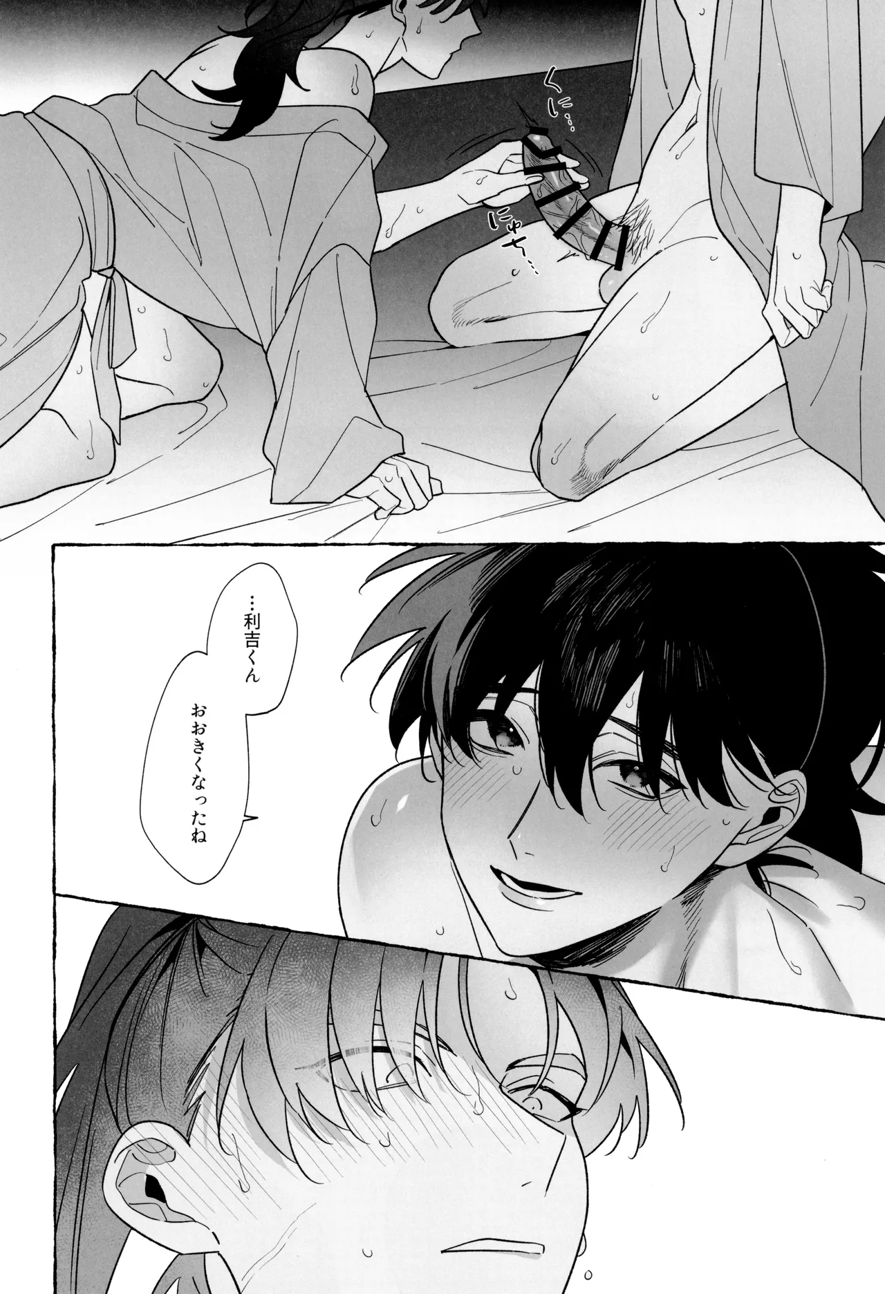先生で学ぶ房中術:実践 Page.44