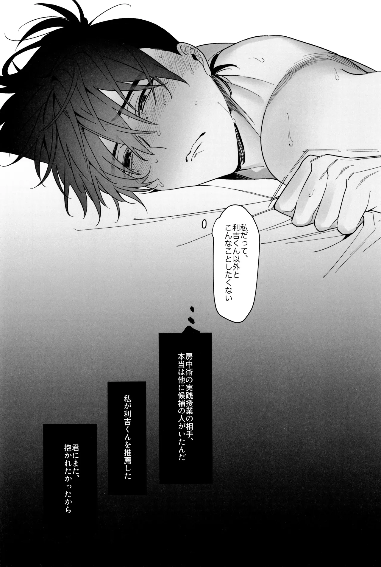 先生で学ぶ房中術:実践 Page.53