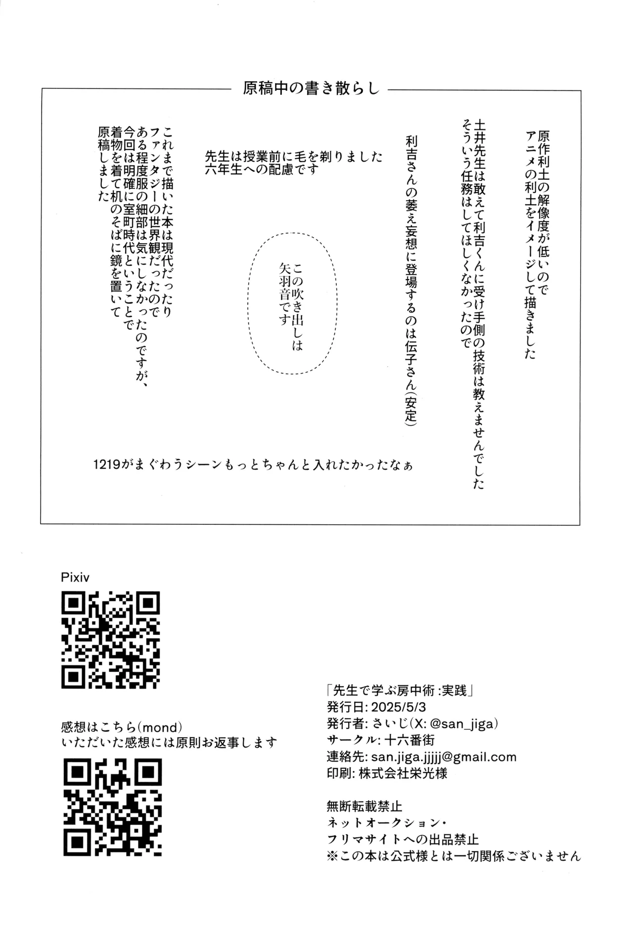 先生で学ぶ房中術:実践 Page.54
