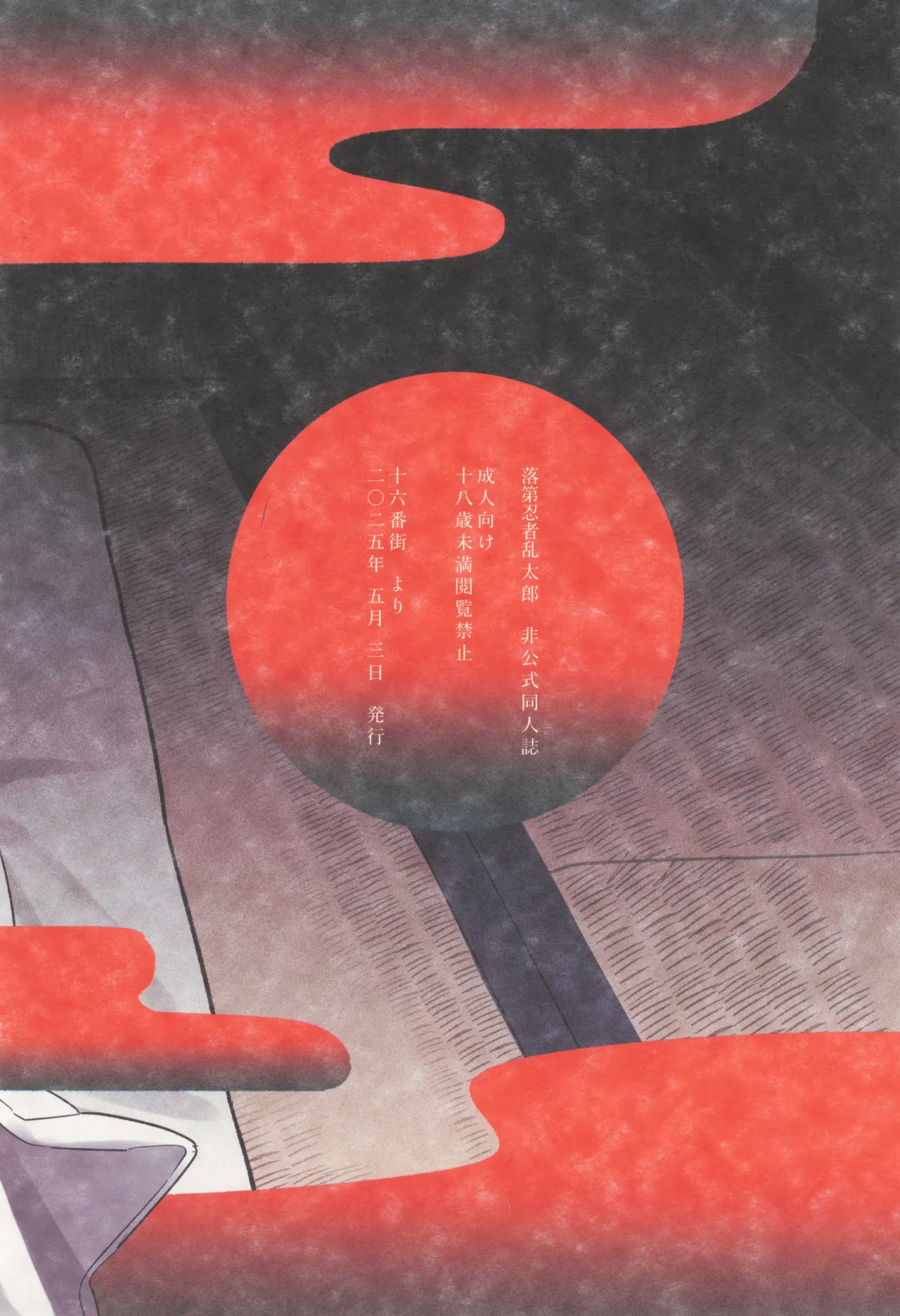 先生で学ぶ房中術:実践 Page.56