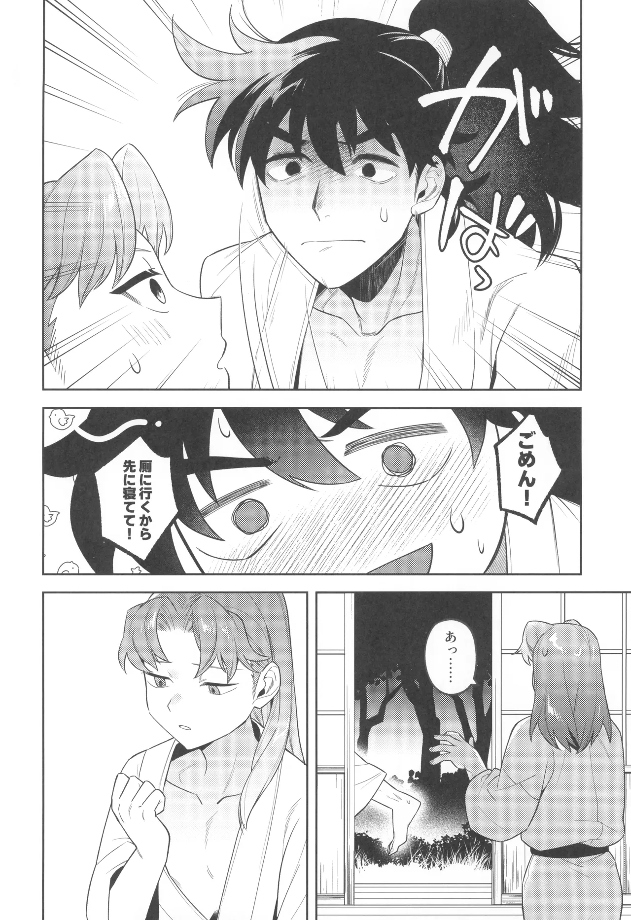 ずっと待ってる Page.12
