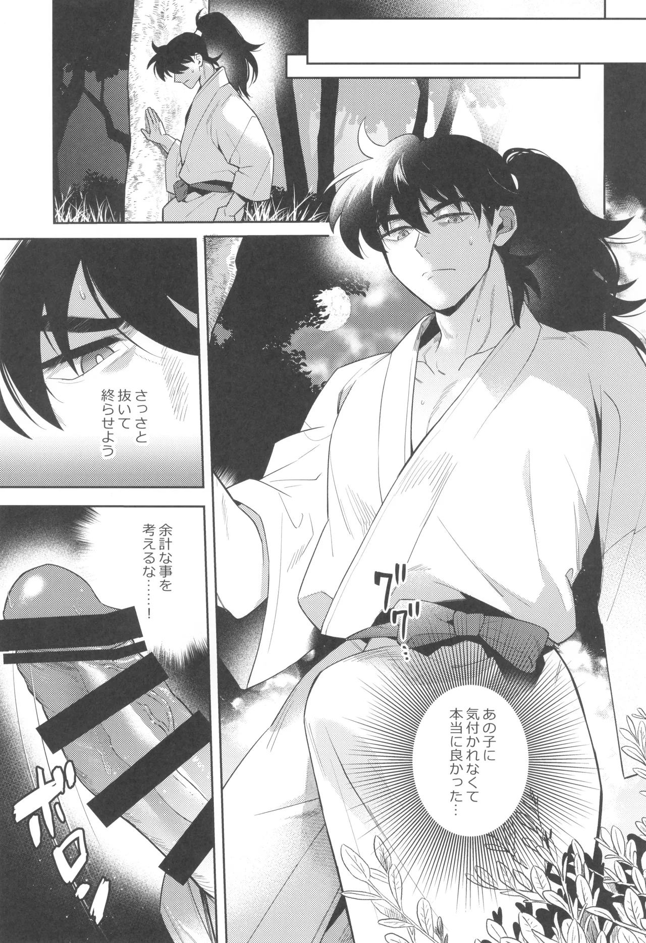 ずっと待ってる Page.13