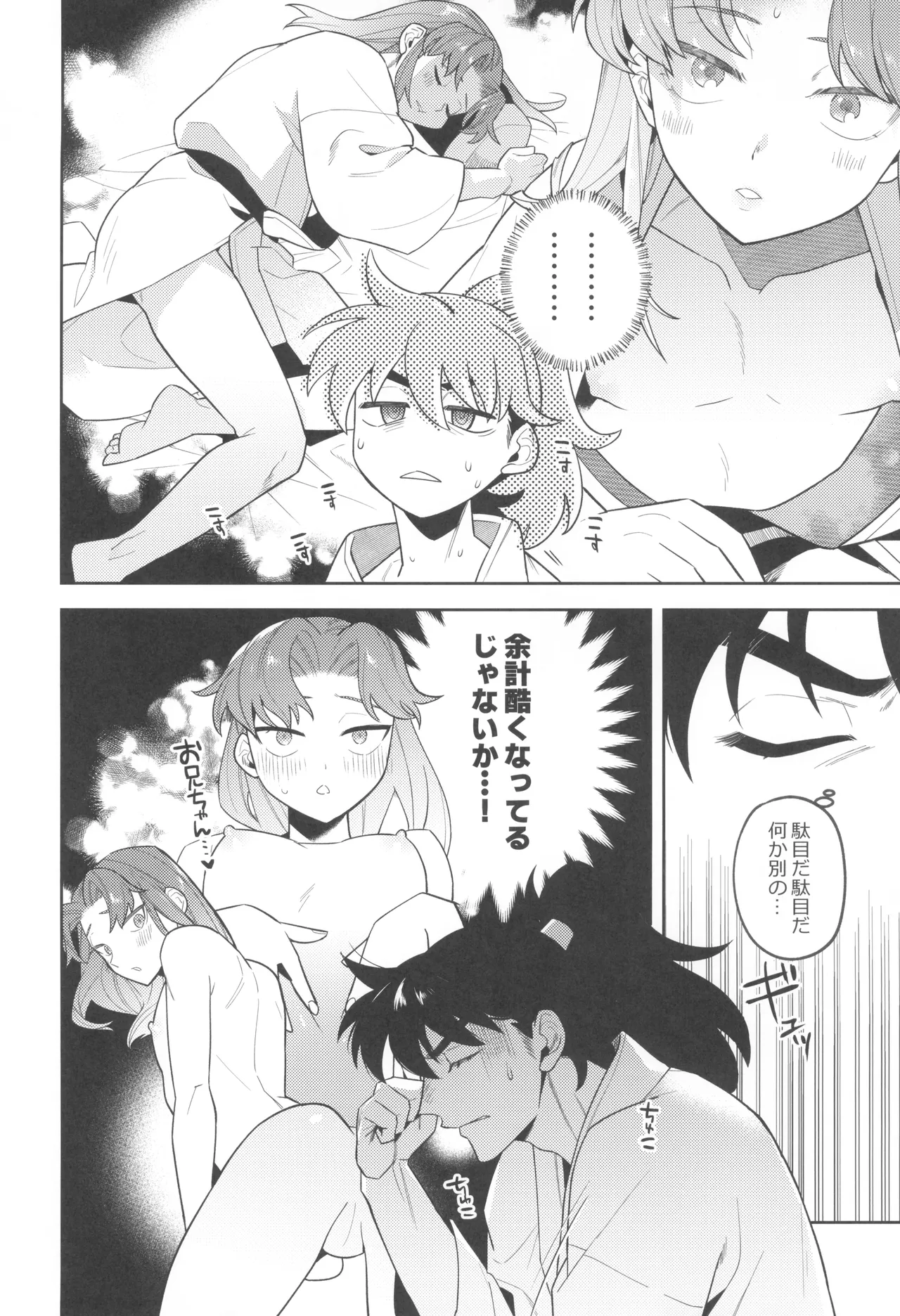 ずっと待ってる Page.14