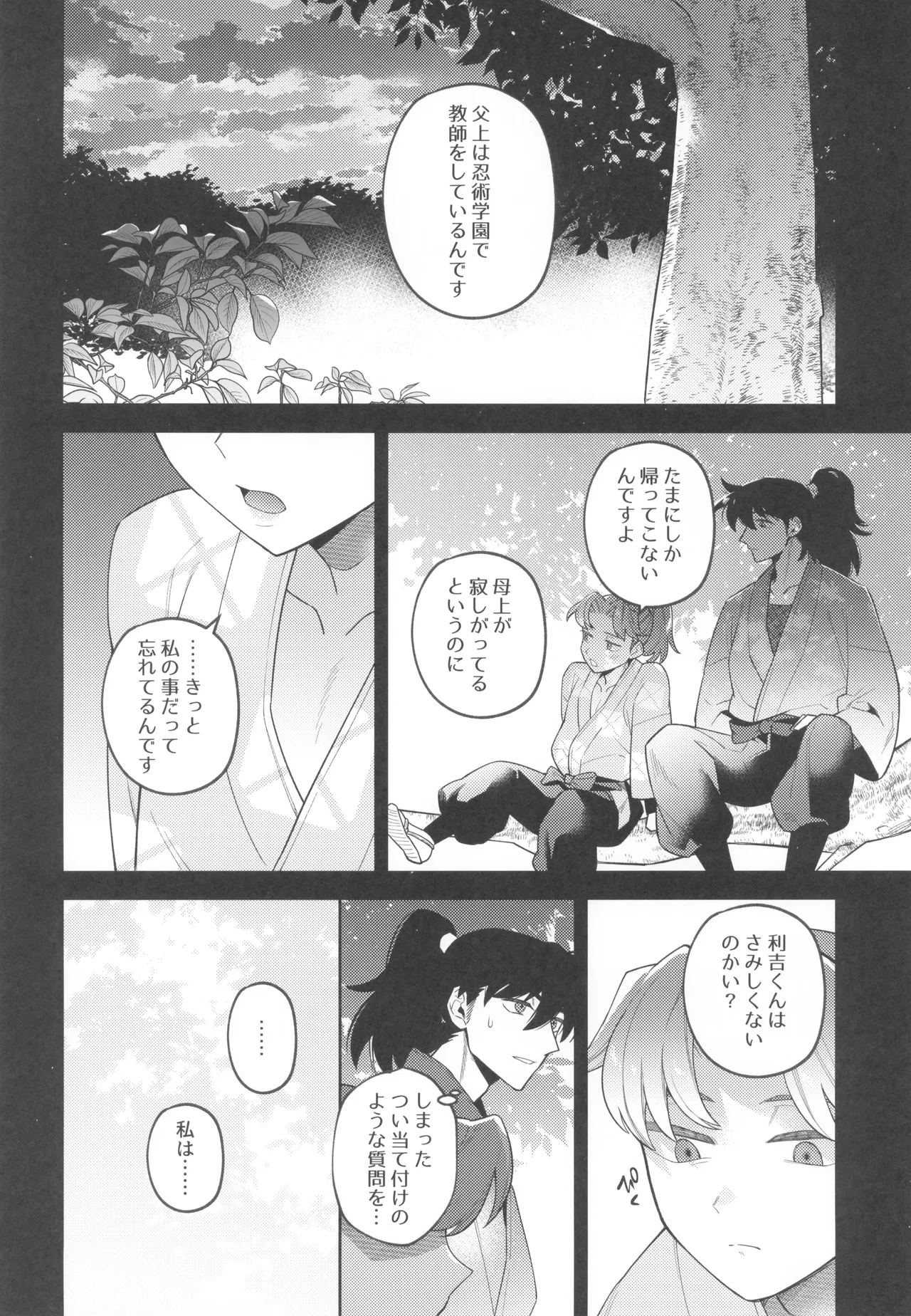 ずっと待ってる Page.16