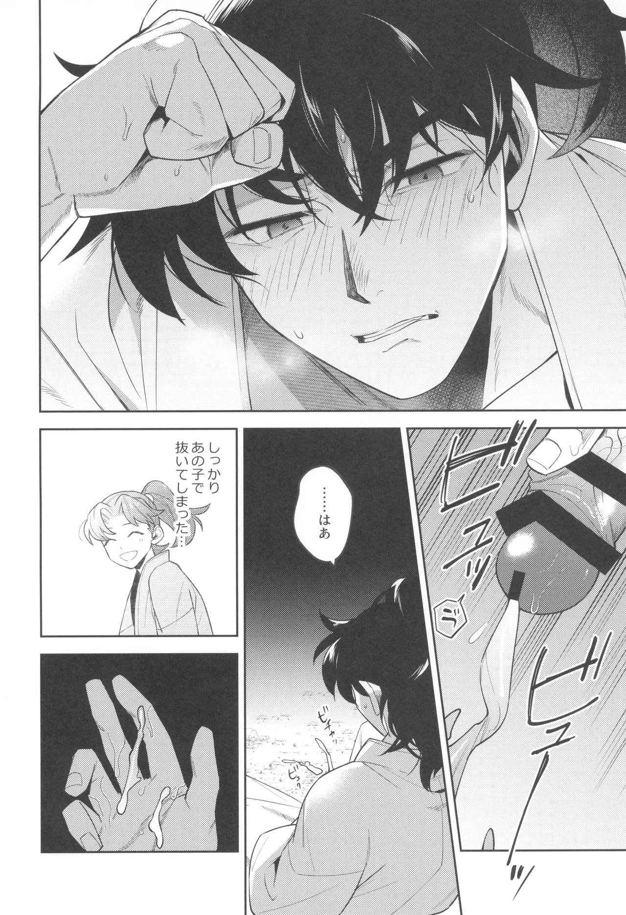 ずっと待ってる Page.18