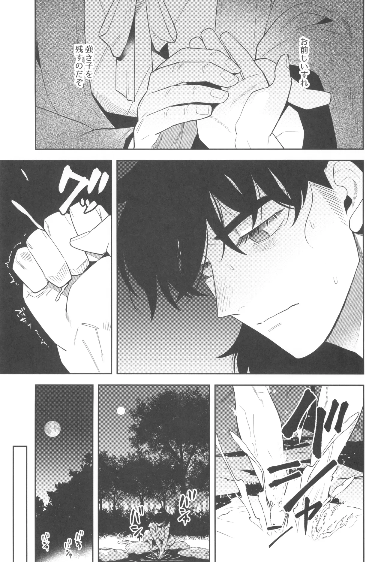 ずっと待ってる Page.19