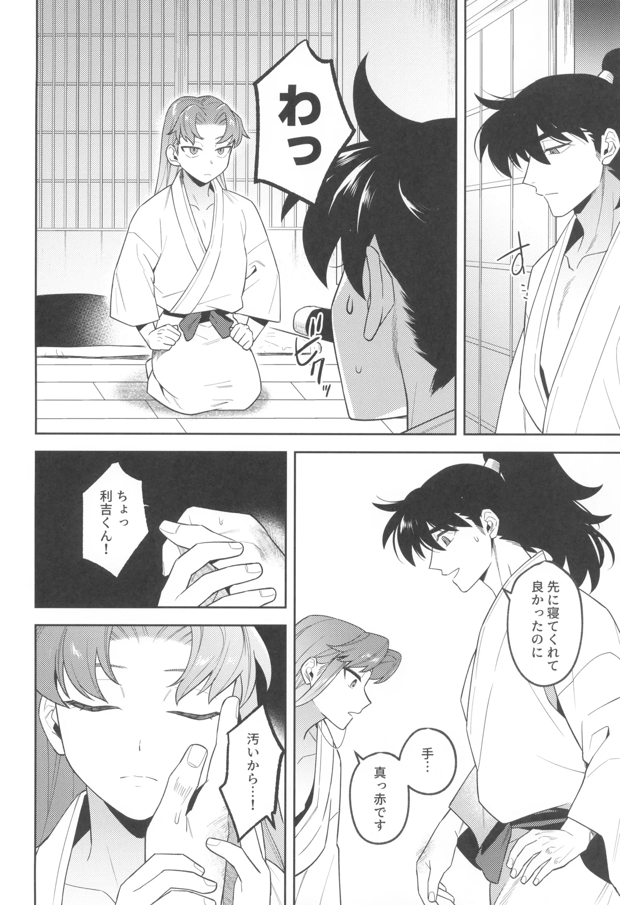 ずっと待ってる Page.20