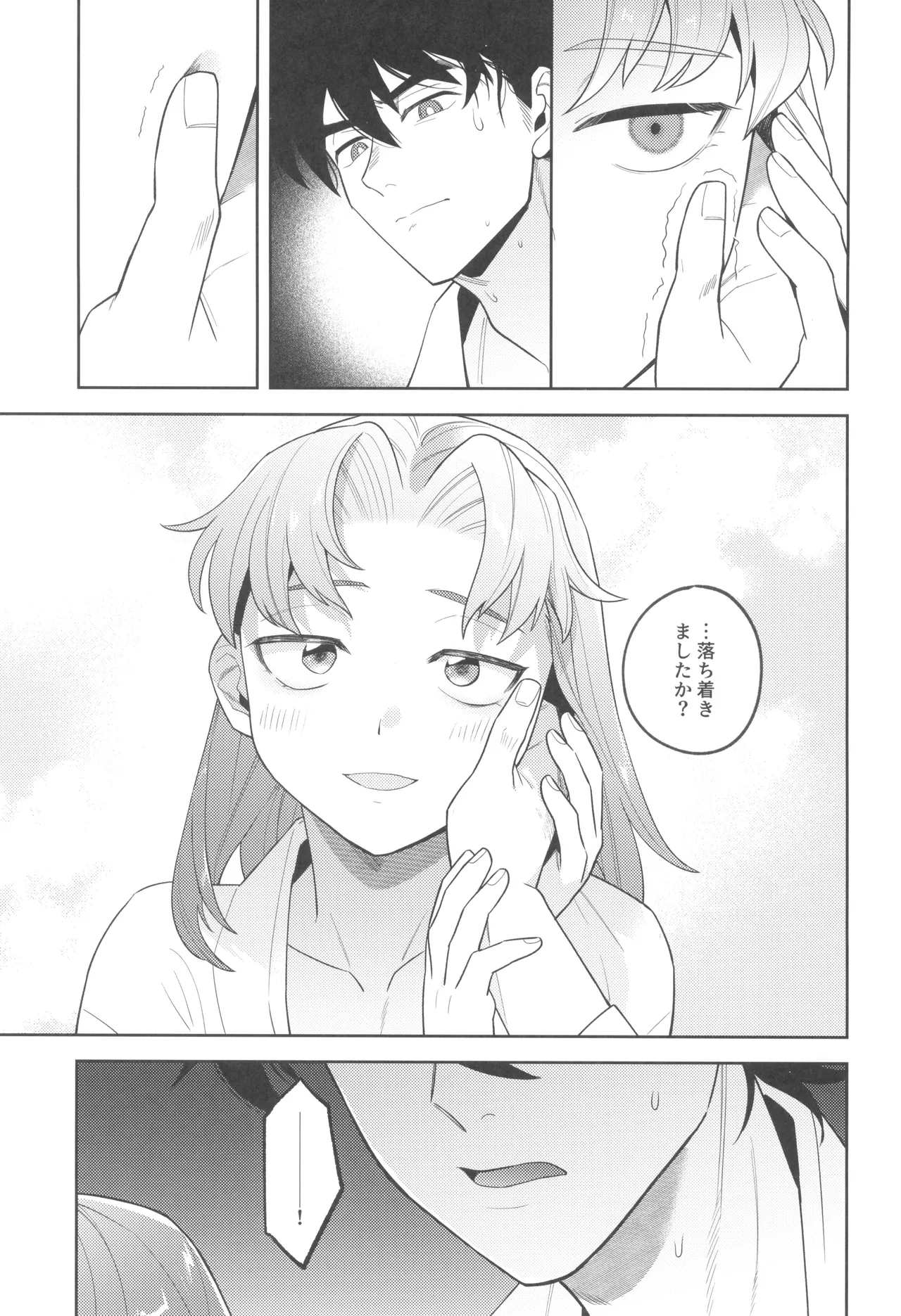 ずっと待ってる Page.21