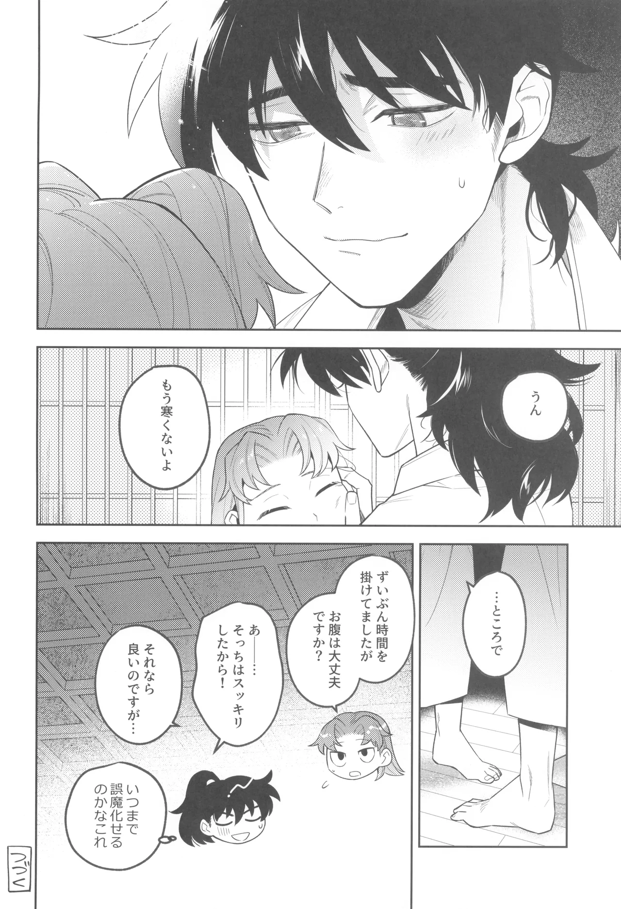 ずっと待ってる Page.22