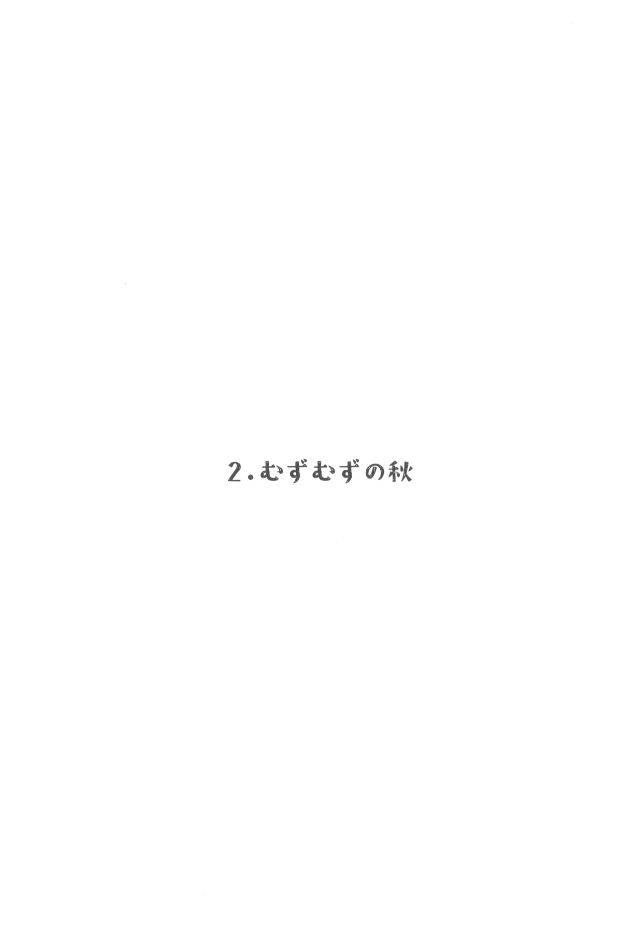ずっと待ってる Page.24