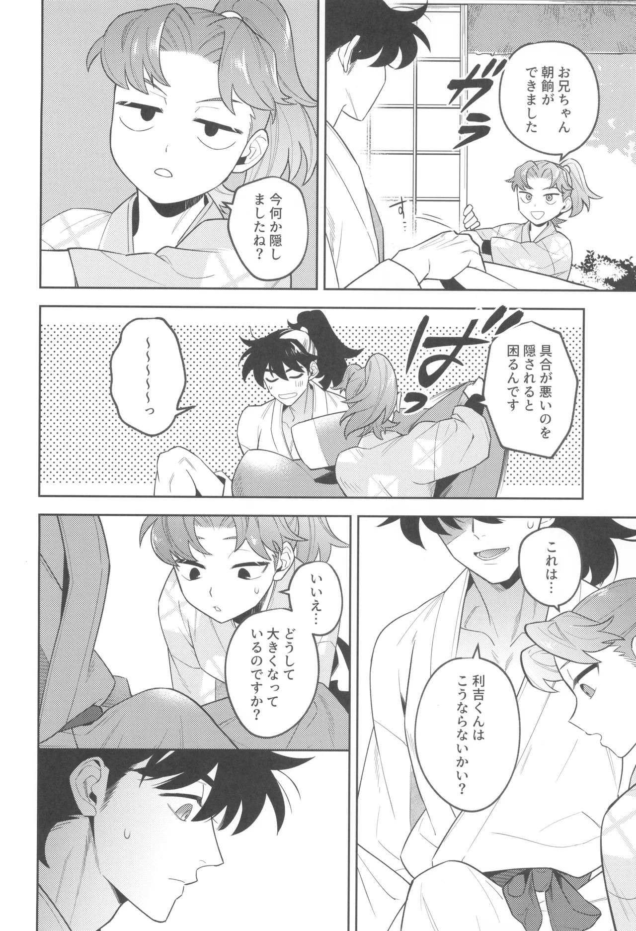 ずっと待ってる Page.26