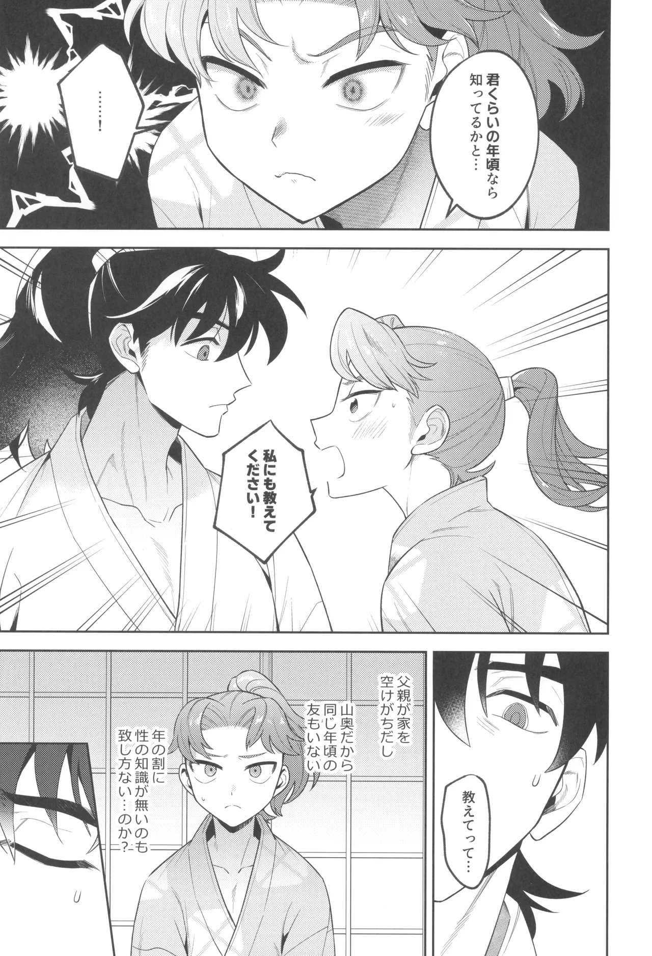 ずっと待ってる Page.27
