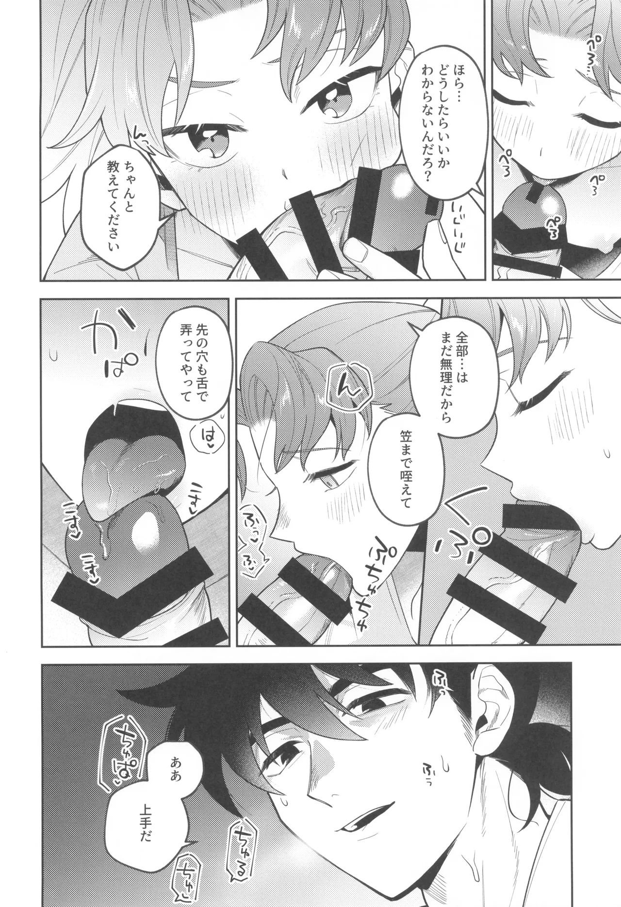 ずっと待ってる Page.34