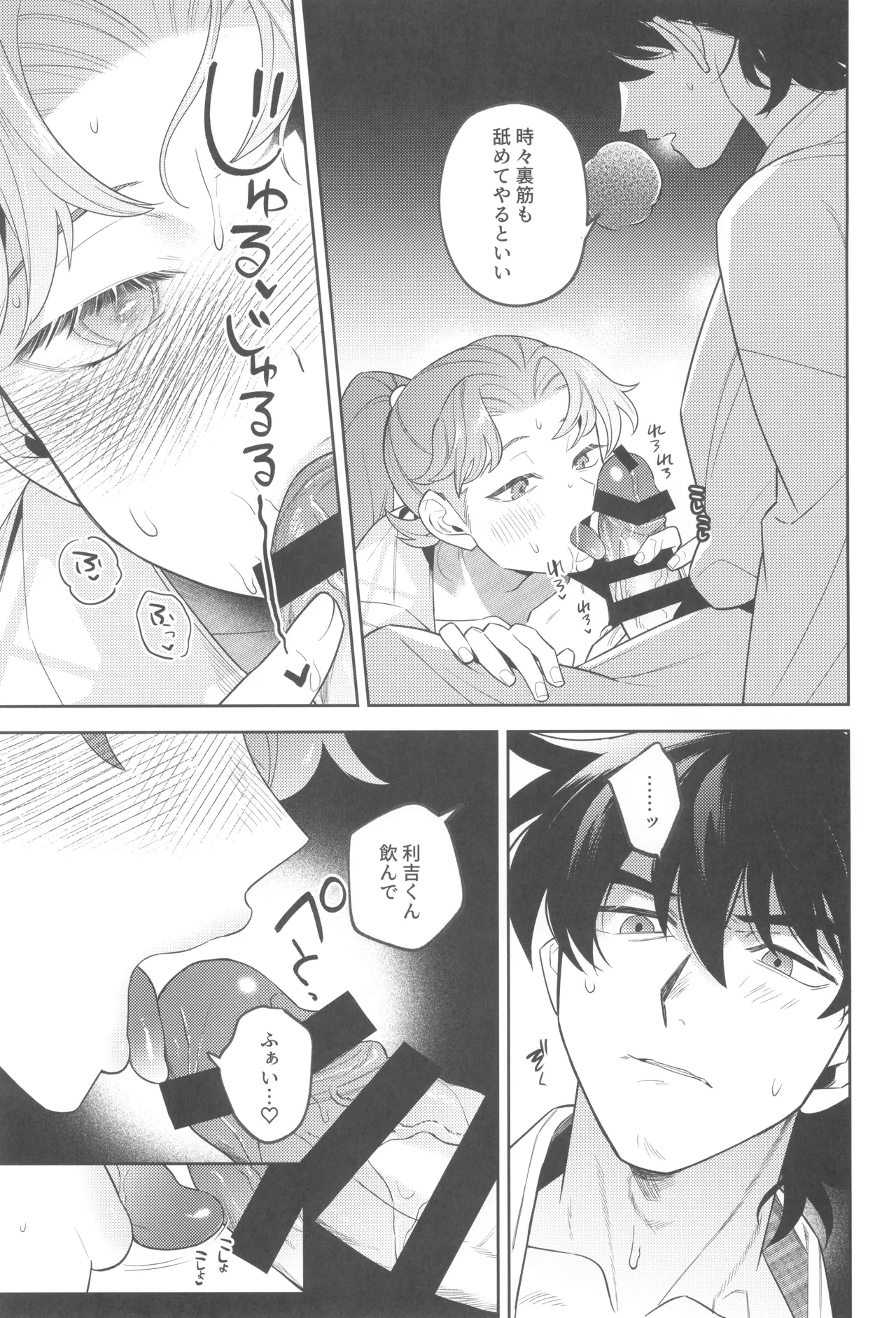 ずっと待ってる Page.35