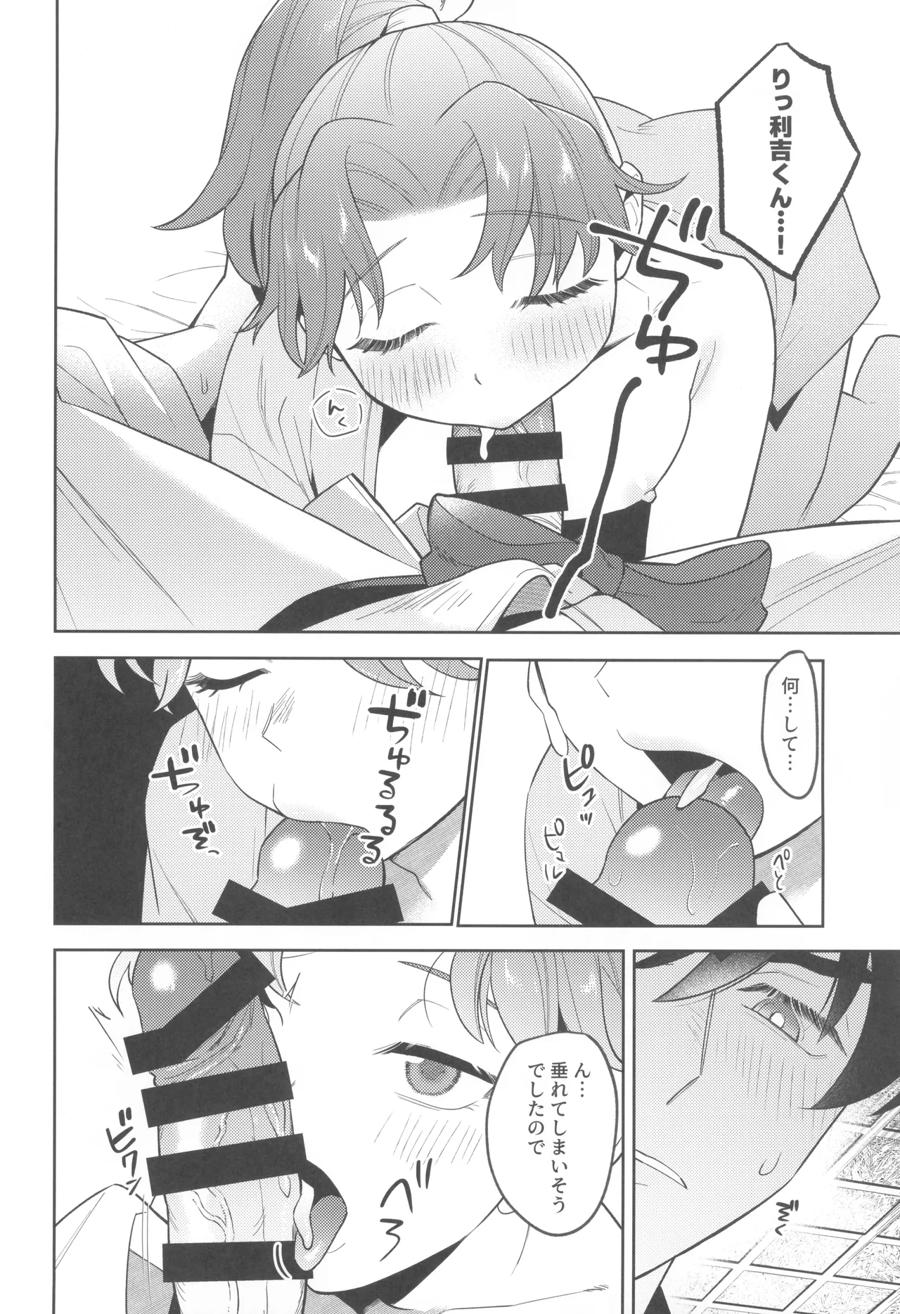 ずっと待ってる Page.38