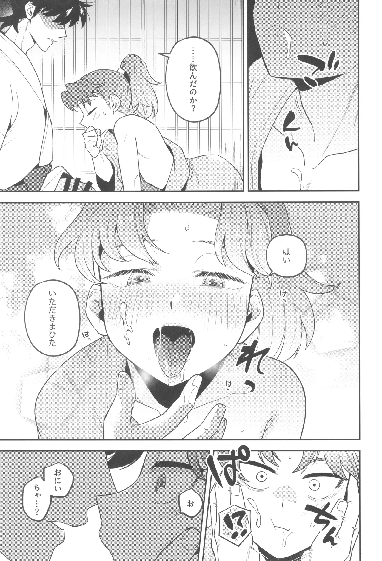 ずっと待ってる Page.39