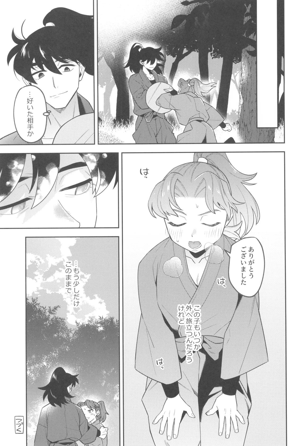 ずっと待ってる Page.41