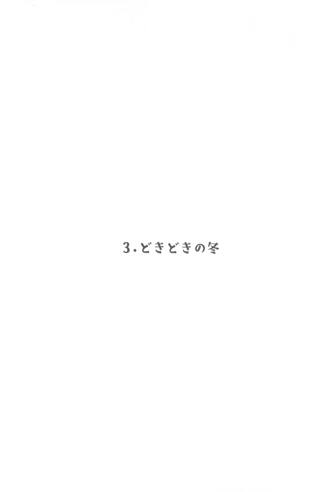 ずっと待ってる Page.42