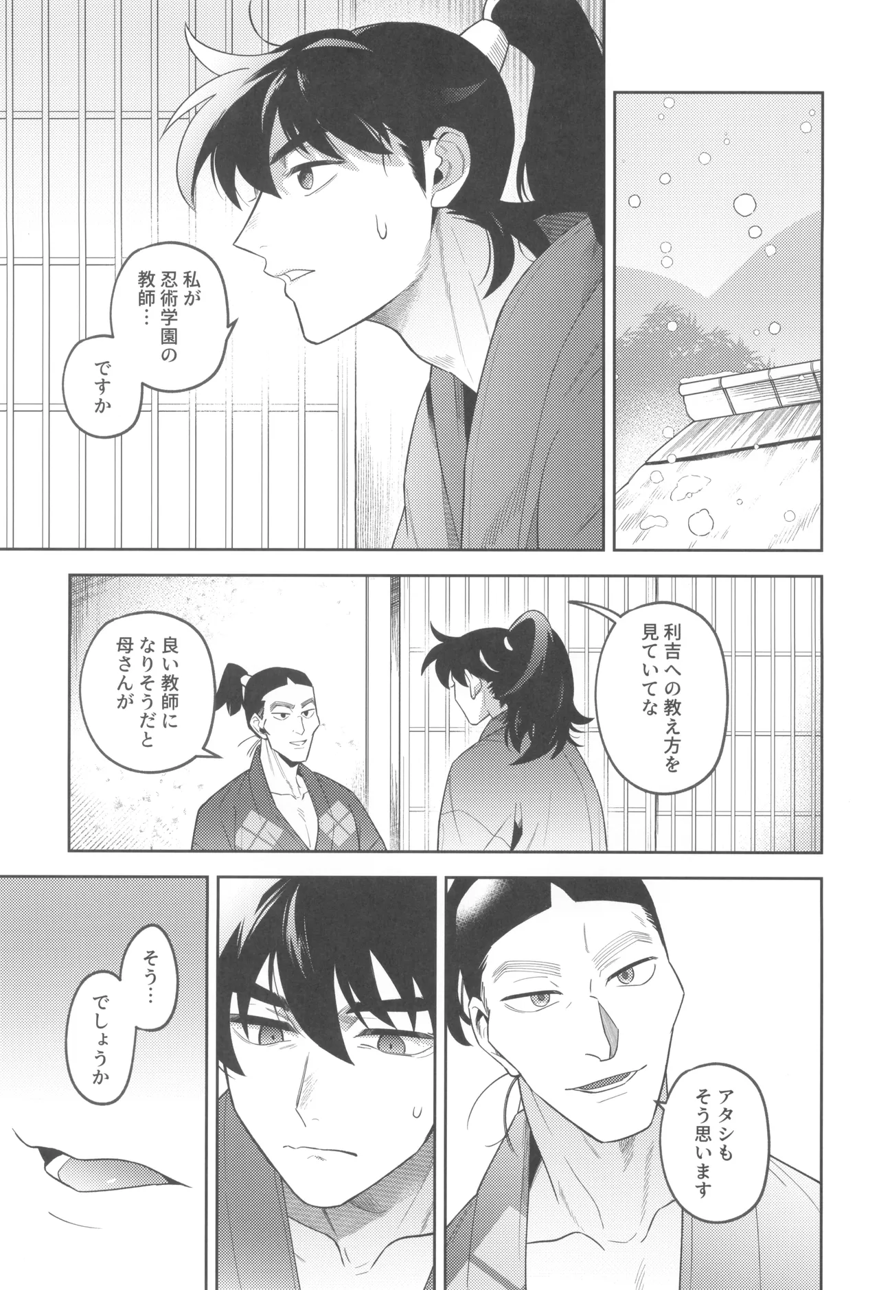 ずっと待ってる Page.43
