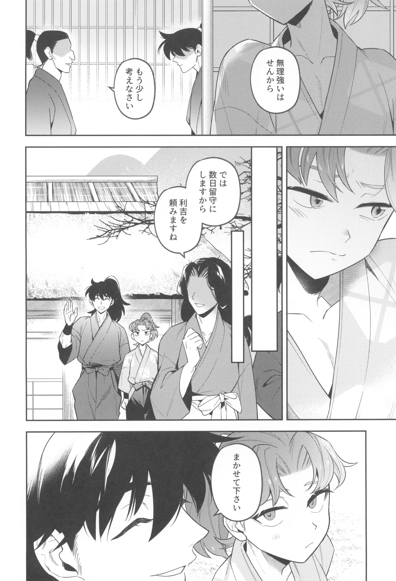 ずっと待ってる Page.44