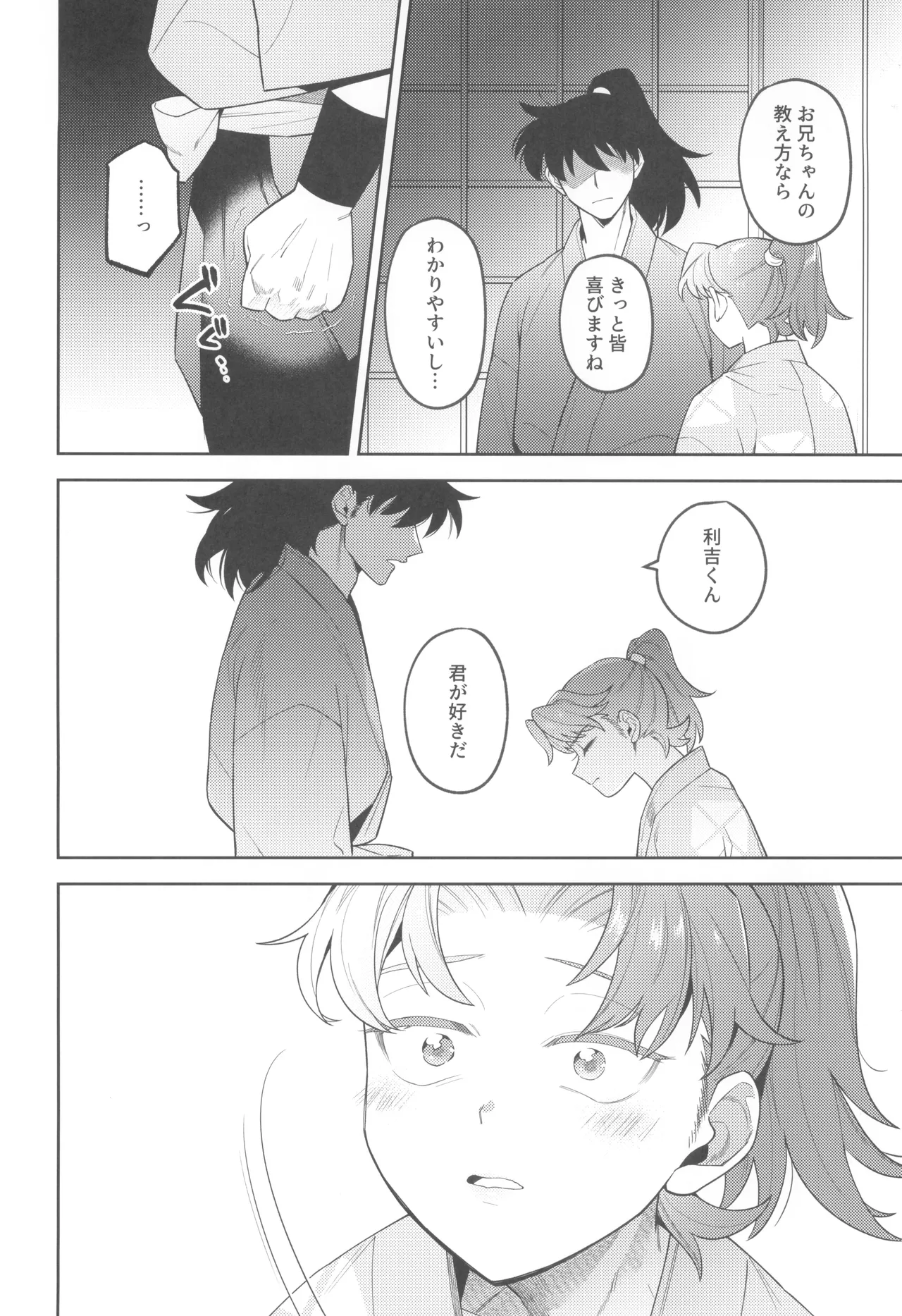 ずっと待ってる Page.46