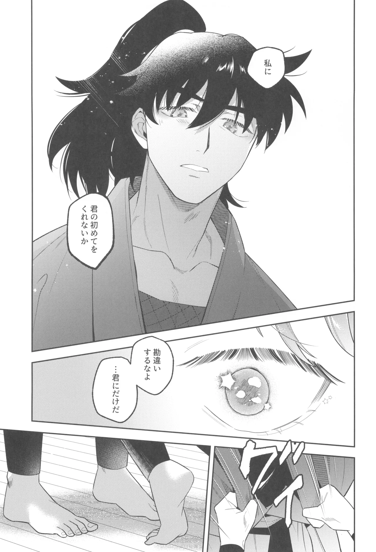 ずっと待ってる Page.47