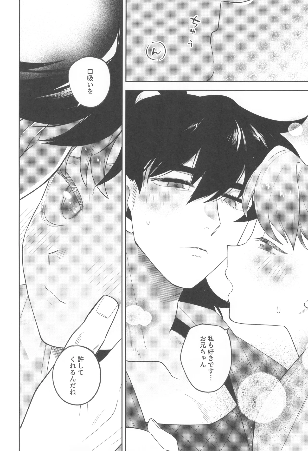 ずっと待ってる Page.48