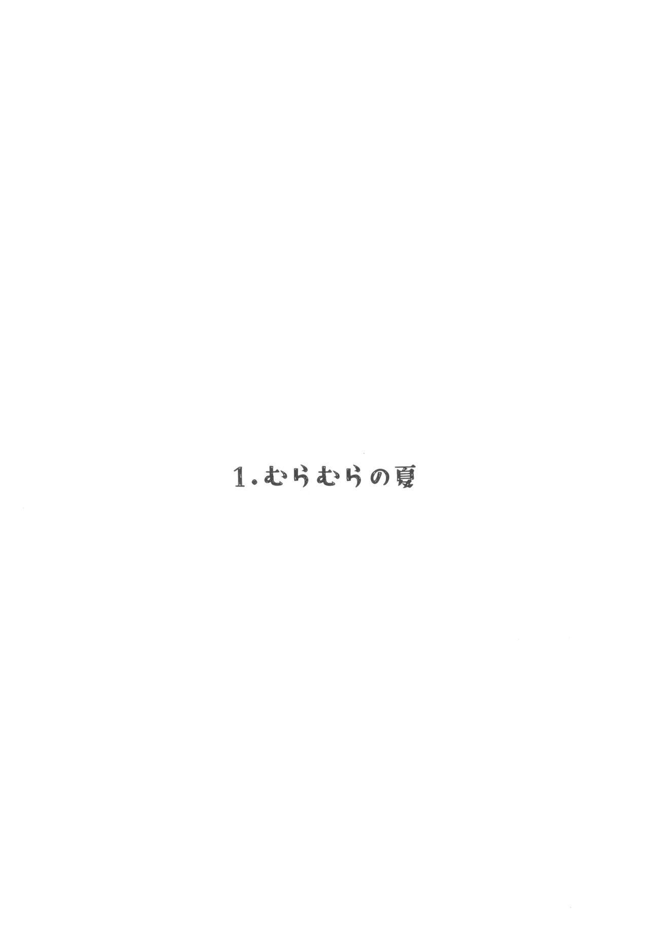 ずっと待ってる Page.5