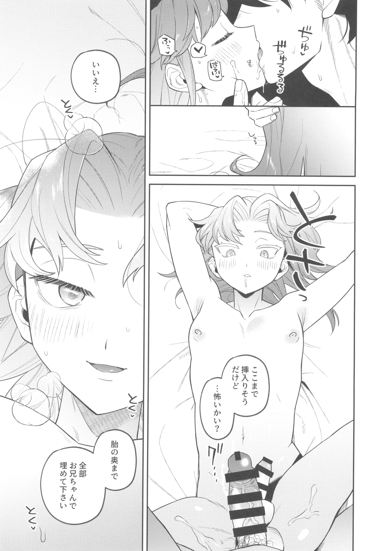 ずっと待ってる Page.53